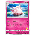 ピクシー (030/051 ファミリーポケモンカードゲーム【SML】)