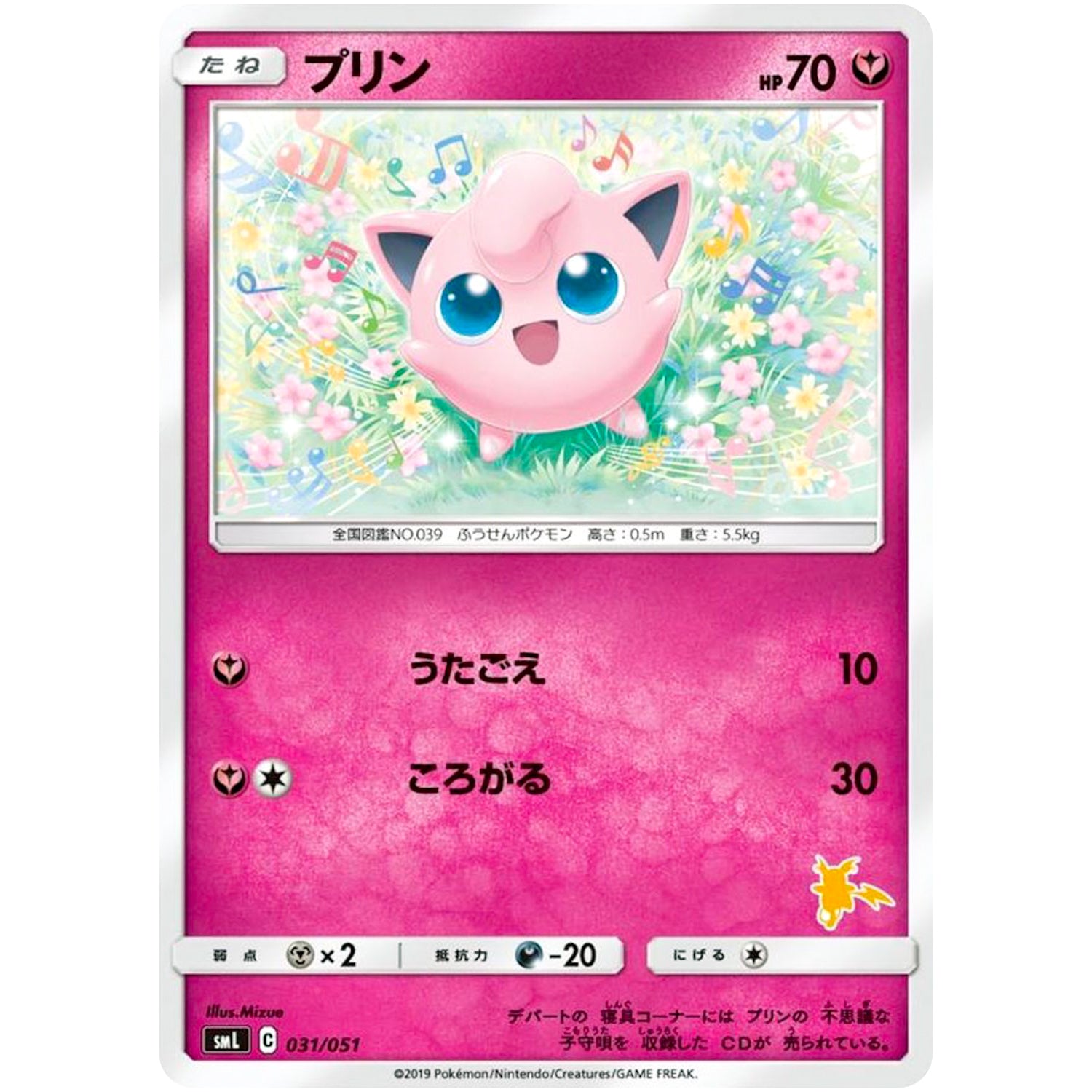 プリン (031/051 ファミリーポケモンカードゲーム【SML】)