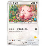 ラッキー (035/051 ファミリーポケモンカードゲーム【SML】)