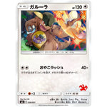 ガルーラ (036/051 ファミリーポケモンカードゲーム【SML】)