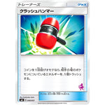 クラッシュハンマー (040/051 ファミリーポケモンカードゲーム【SML】)