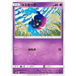 コスモッグ (009/031 スターターセット TAG TEAM GX エーフィ&デオキシス・ブラッキー＆ダークライ【SMM】)