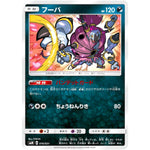 フーパ (016/031 スターターセット TAG TEAM GX エーフィ&デオキシス・ブラッキー＆ダークライ【SMM】)