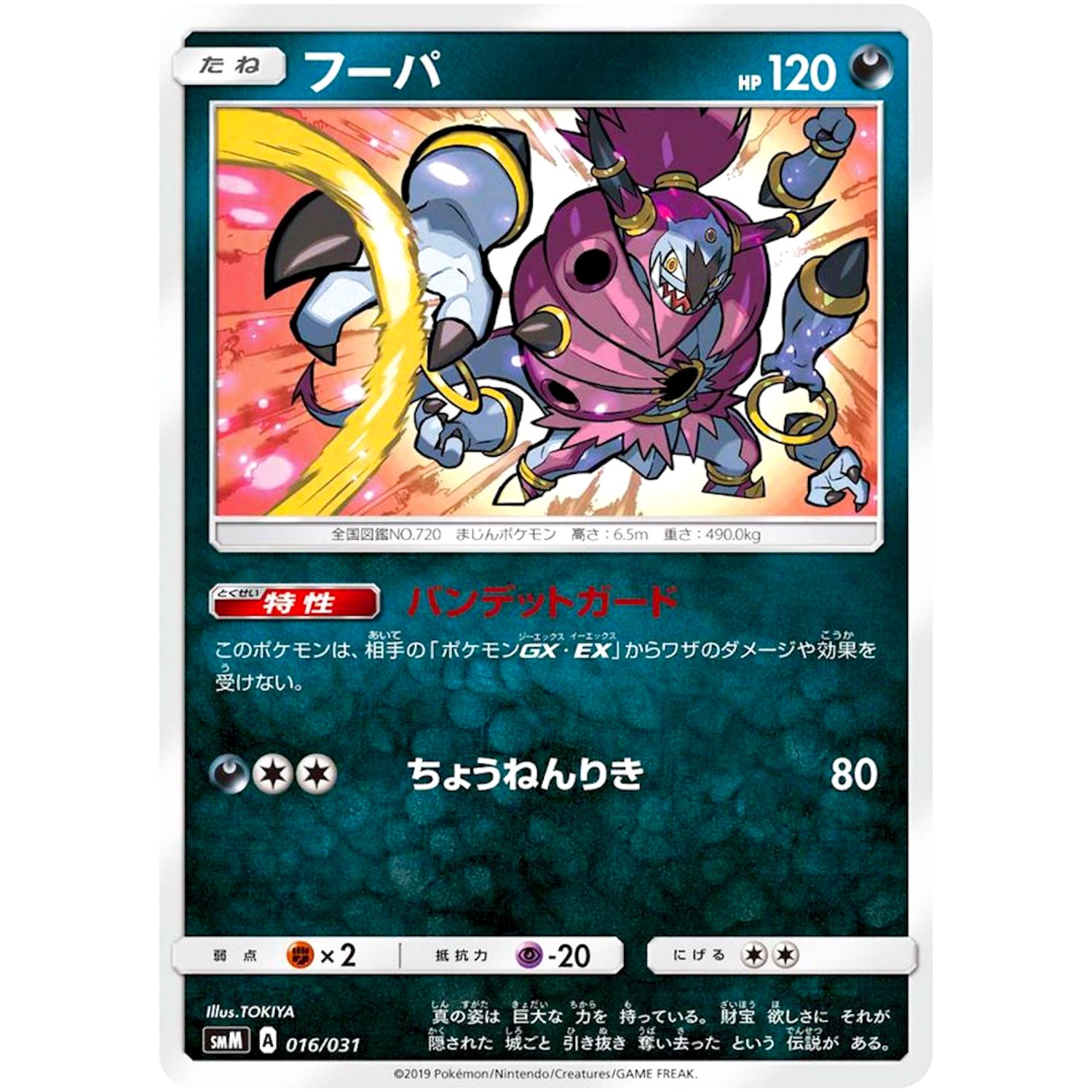 フーパ (016/031 スターターセット TAG TEAM GX エーフィ&デオキシス・ブラッキー＆ダークライ【SMM】)