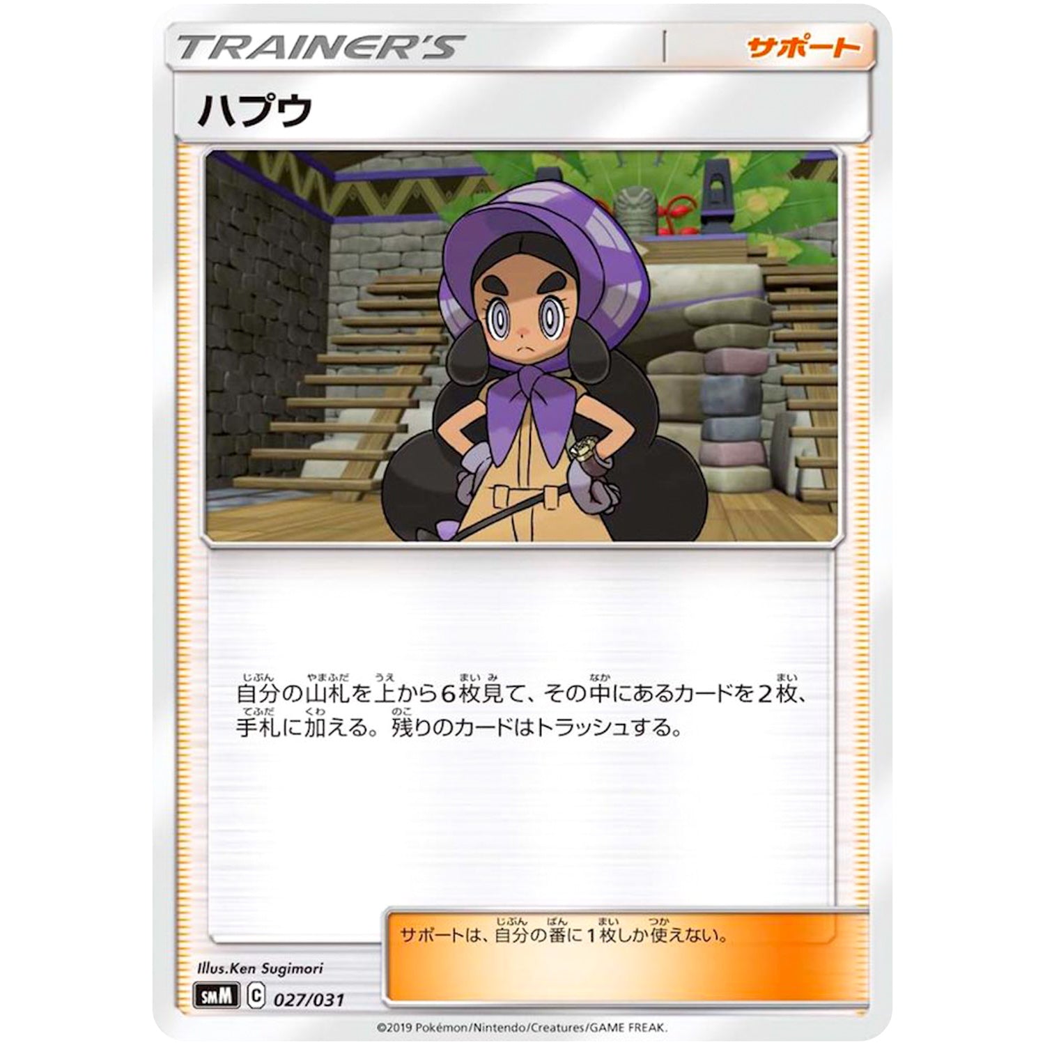 ハプウ (027/031 スターターセット TAG TEAM GX エーフィ&デオキシス・ブラッキー＆ダークライ【SMM】)