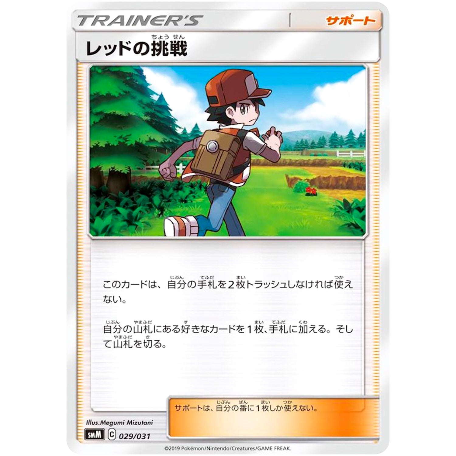 レッドの挑戦 (029/031 スターターセット TAG TEAM GX エーフィ&デオキシス・ブラッキー＆ダークライ【SMM】)