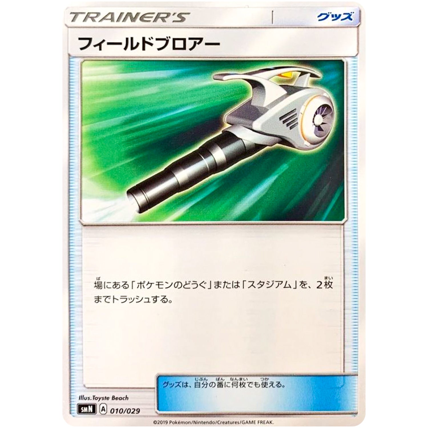 フィールドブロアー (010/029 デッキビルドBOX TAG TEAM GX【SMN】)