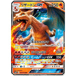 リザードン GX【RR】(007/024 ムービースペシャルパック 名探偵ピカチュウ【SMP2】)