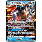 ゲッコウガ GX【RR】(013/024 ムービースペシャルパック 名探偵ピカチュウ【SMP2】)