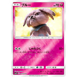 ブルー【C】(021/024 ムービースペシャルパック 名探偵ピカチュウ【SMP2】)