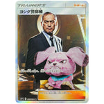 ヨシダ警部補【SR】(025/024 ムービースペシャルパック 名探偵ピカチュウ【SMP2】)