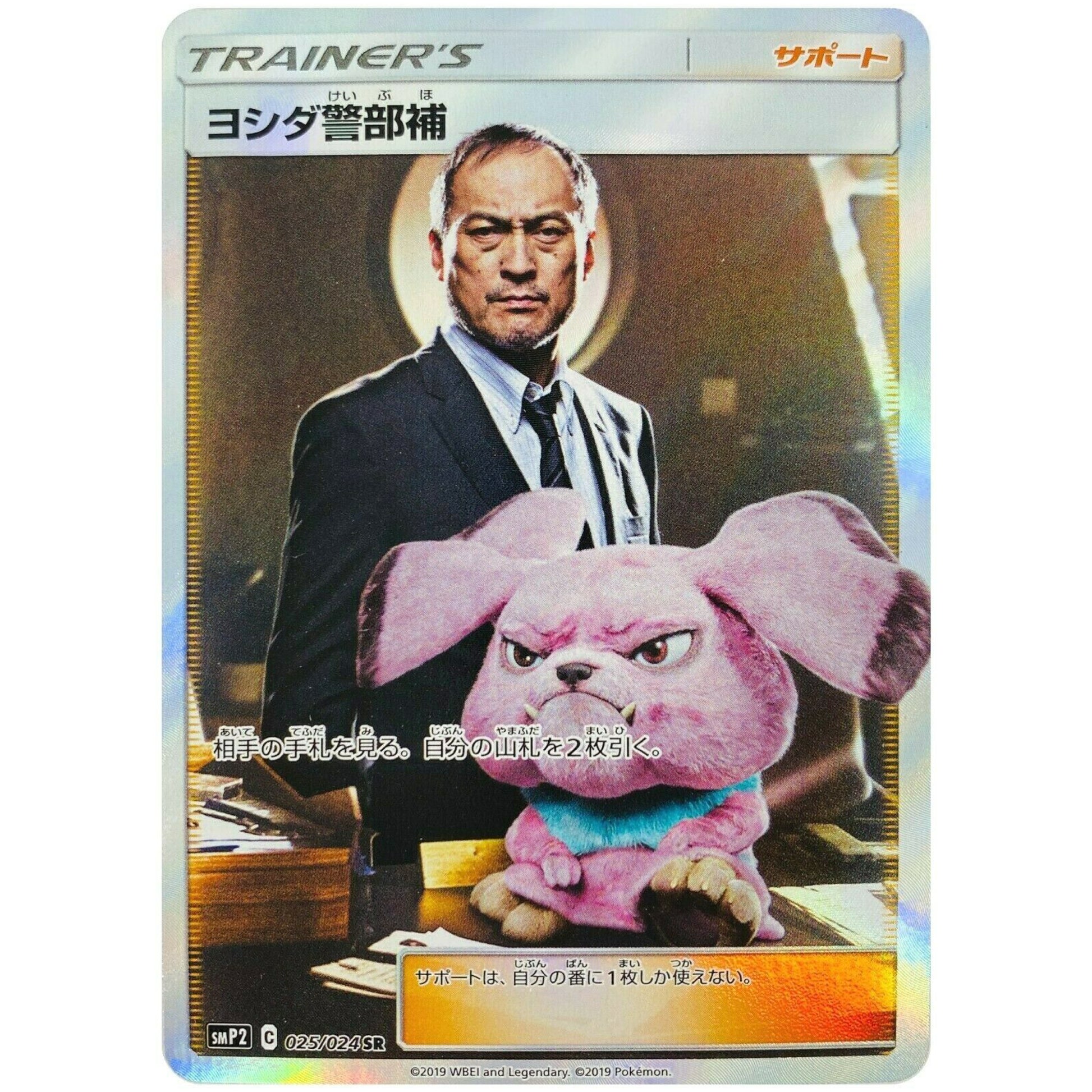 ヨシダ警部補【SR】(025/024 ムービースペシャルパック 名探偵ピカチュウ【SMP2】)
