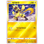 ゼラオラ ミラー (003/024 スタートデッキ100 コロコロコミックVer.【SN】)