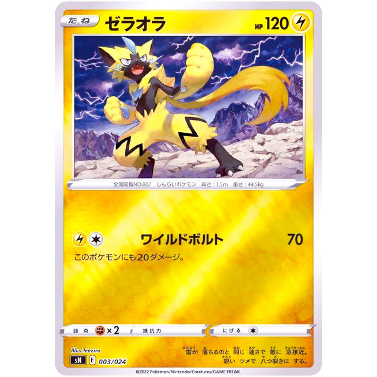 ゼラオラ ミラー (003/024 スタートデッキ100 コロコロコミックVer.【SN】)