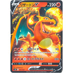 リザードン V (001/030 スペシャルデッキセット リザードンVSTAR vs レックウザVMAX【SO】)