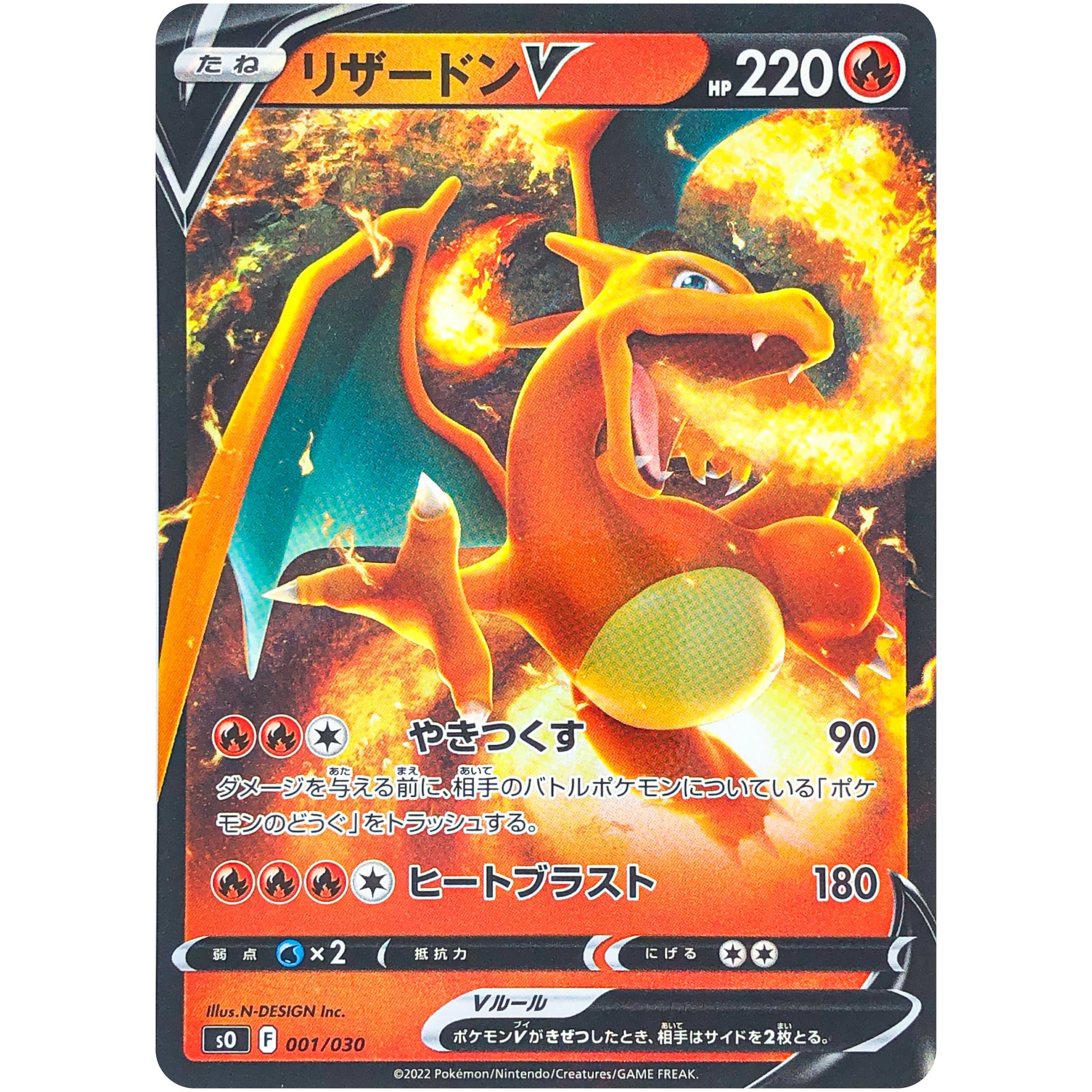 リザードン V (001/030 スペシャルデッキセット リザードンVSTAR vs レックウザVMAX【SO】)