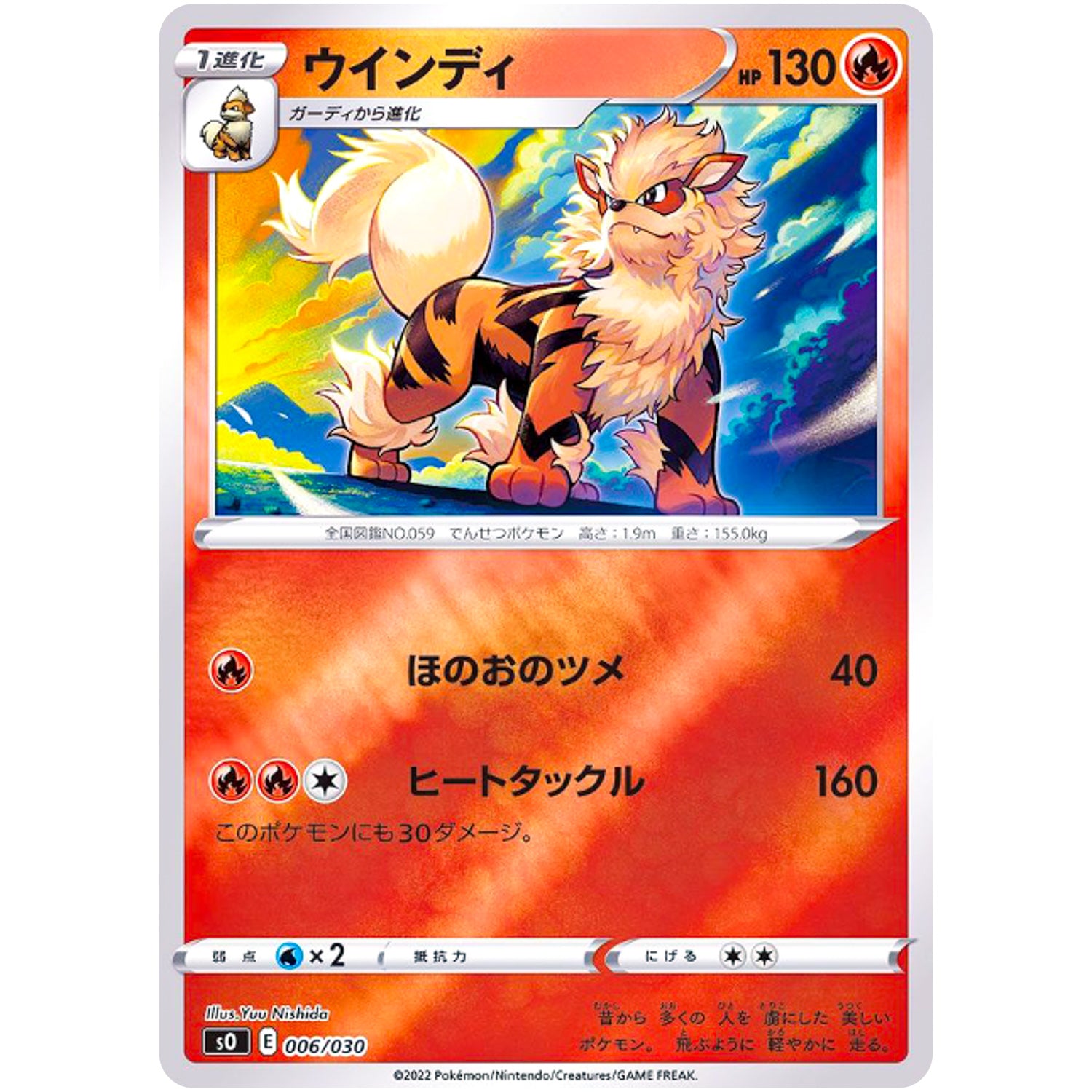 ウインディ ミラー (006/030 スペシャルデッキセット リザードンVSTAR vs レックウザVMAX【SO】)