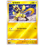 ゼラオラ ミラー (014/030 スペシャルデッキセット リザードンVSTAR vs レックウザVMAX【SO】)