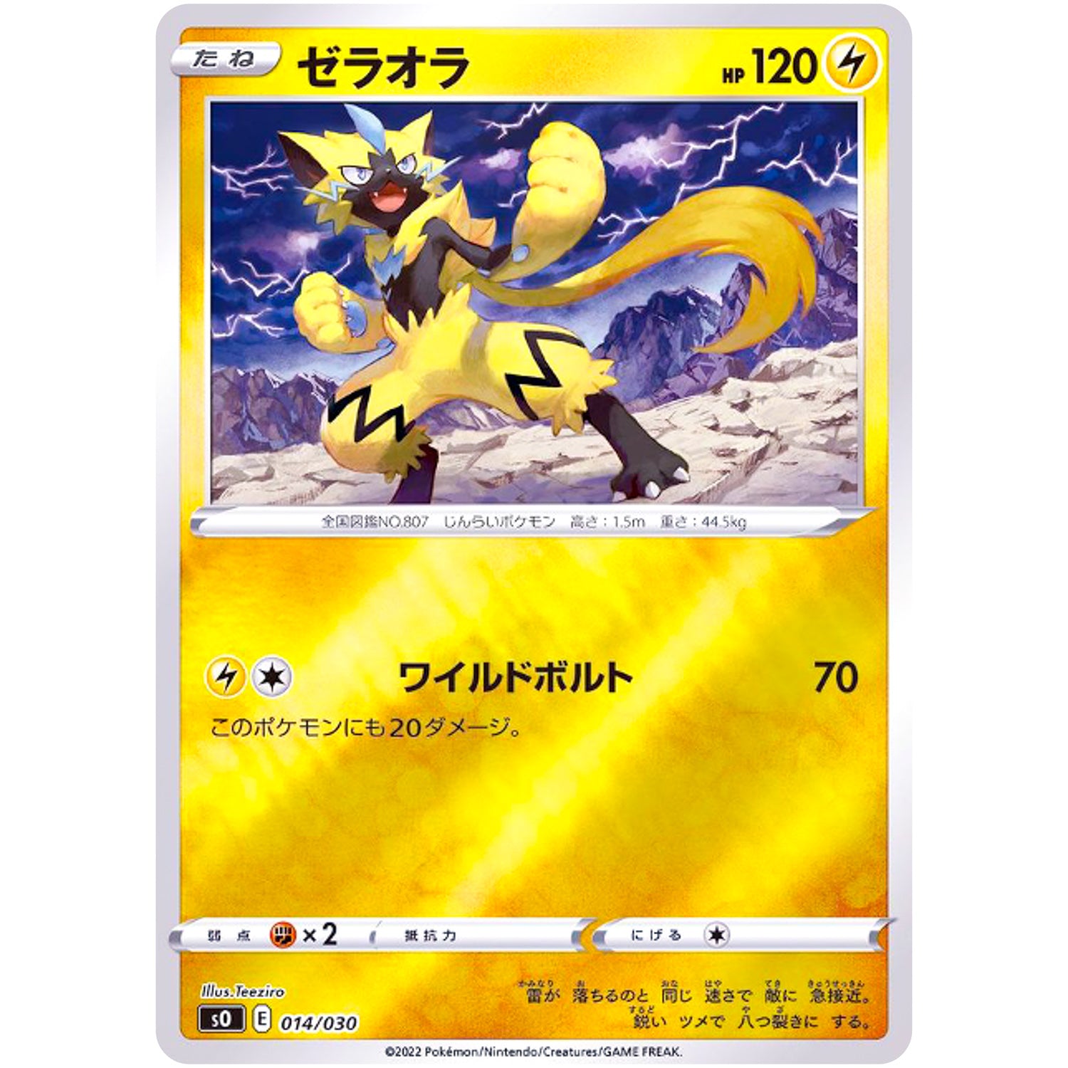ゼラオラ ミラー (014/030 スペシャルデッキセット リザードンVSTAR vs レックウザVMAX【SO】)