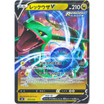 レックウザ V (015/030 スペシャルデッキセット リザードンVSTAR vs レックウザVMAX【SO】)