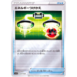 エネルギーつけかえ ミラー (017/030 スペシャルデッキセット リザードンVSTAR vs レックウザVMAX【SO】)