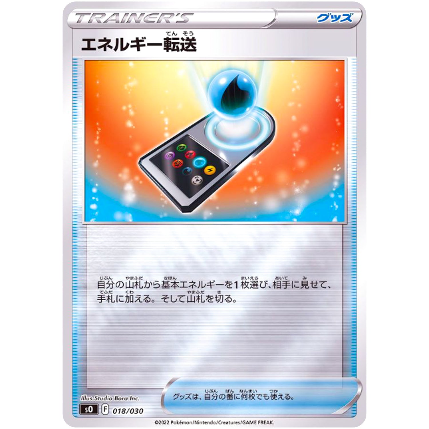 エネルギー転送 ミラー (018/030 スペシャルデッキセット リザードンVSTAR vs レックウザVMAX【SO】)