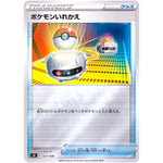 ポケモンいれかえ ミラー (021/030 スペシャルデッキセット リザードンVSTAR vs レックウザVMAX【SO】)