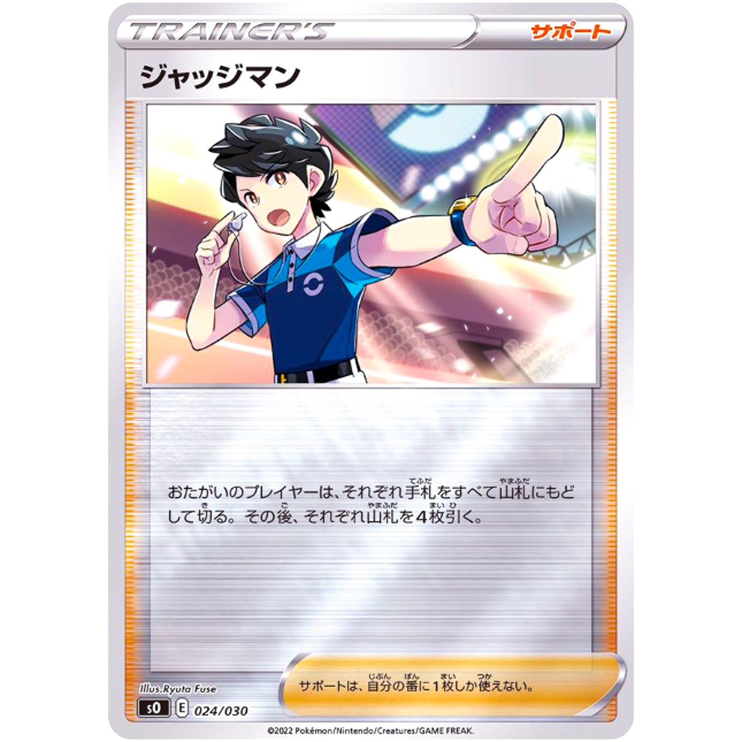 ジャッジマン ミラー (024/030 スペシャルデッキセット リザードンVSTAR vs レックウザVMAX【SO】)