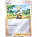 ジュン ミラー (025/030 スペシャルデッキセット リザードンVSTAR vs レックウザVMAX【SO】)