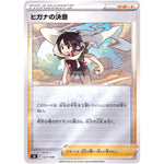 ヒガナの決意 ミラー (027/030 スペシャルデッキセット リザードンVSTAR vs レックウザVMAX【SO】)