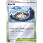 嵐の山脈 ミラー (029/030 スペシャルデッキセット リザードンVSTAR vs レックウザVMAX【SO】)