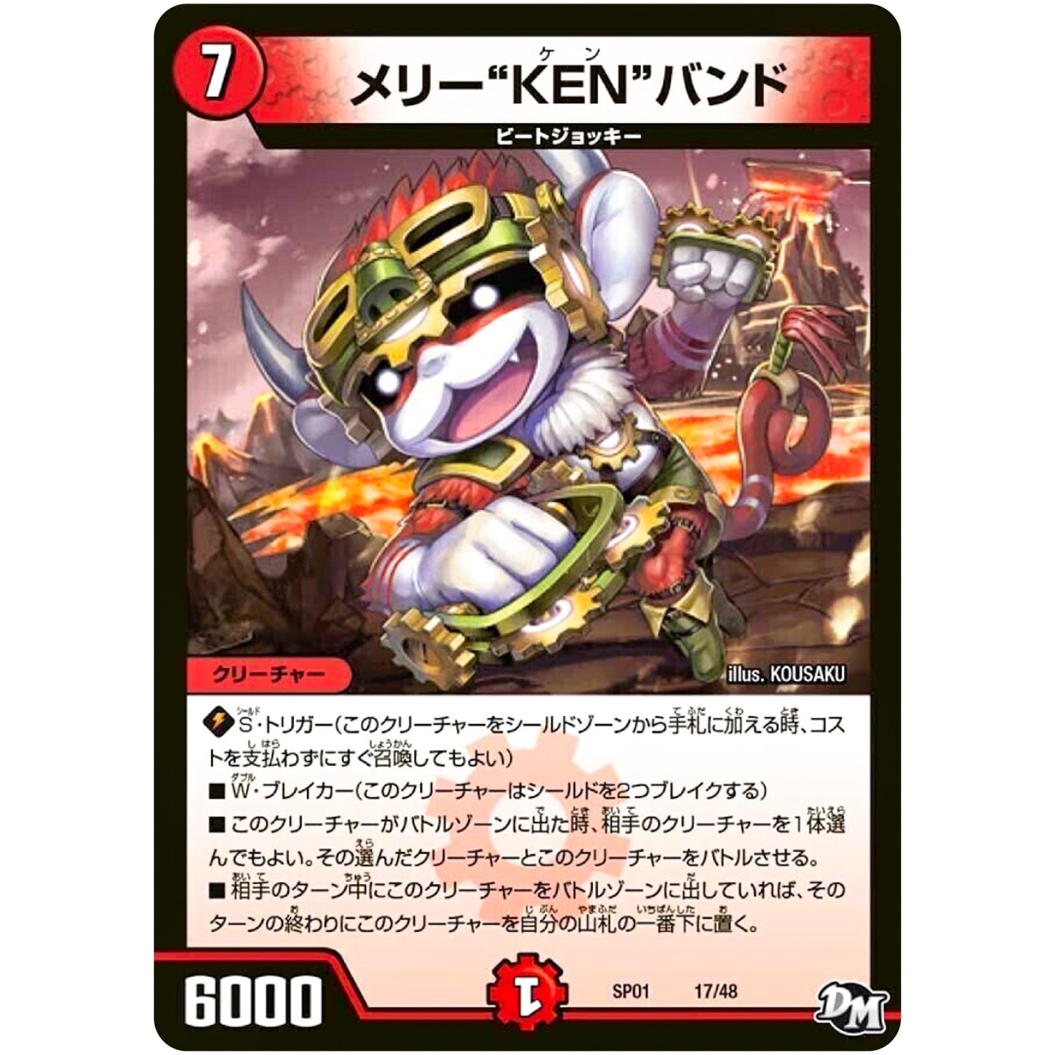 メリー“KEN”バンド (SP01 17/48 ステキ！カンペキ！！ジョーデッキーBOX【DMSP-01】)