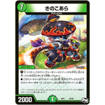 きのこあら (SP01 20/48 ステキ！カンペキ！！ジョーデッキーBOX【DMSP-01】)