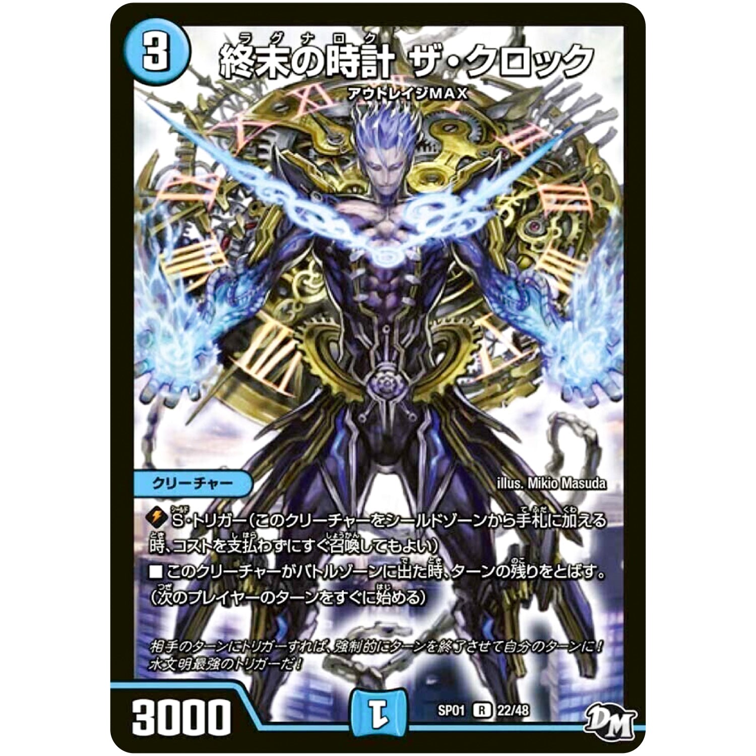 終末の時計 ザ・クロック【R】(SP01 22/48 ステキ！カンペキ！！ジョーデッキーBOX【DMSP-01】)