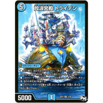 放浪宮殿 トライデン【SR】(SP01 3/48 ステキ！カンペキ！！ジョーデッキーBOX【DMSP-01】)