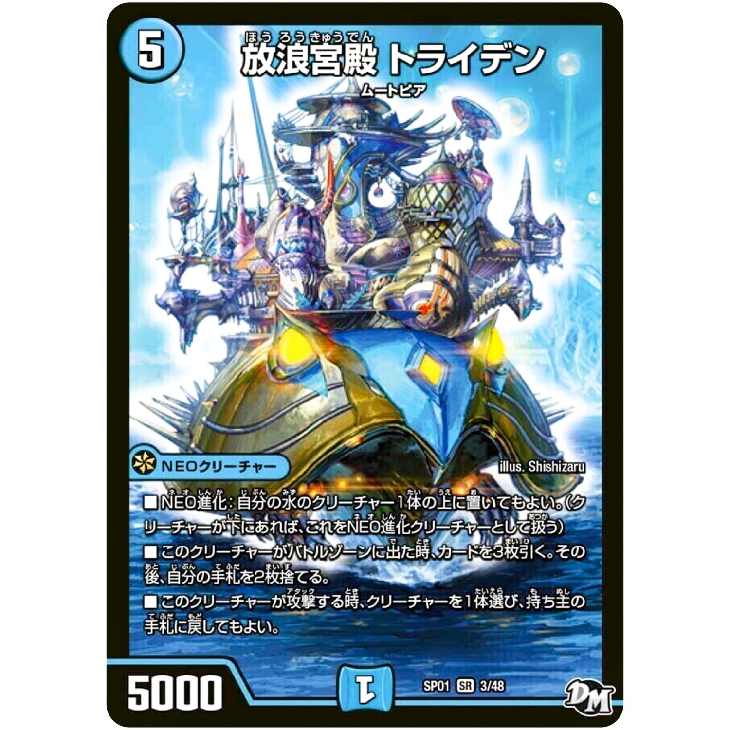 放浪宮殿 トライデン【SR】(SP01 3/48 ステキ！カンペキ！！ジョーデッキーBOX【DMSP-01】)