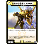 雷鳴の守護者ミスト・リエス【U】(SP01 30/48 ステキ！カンペキ！！ジョーデッキーBOX【DMSP-01】)