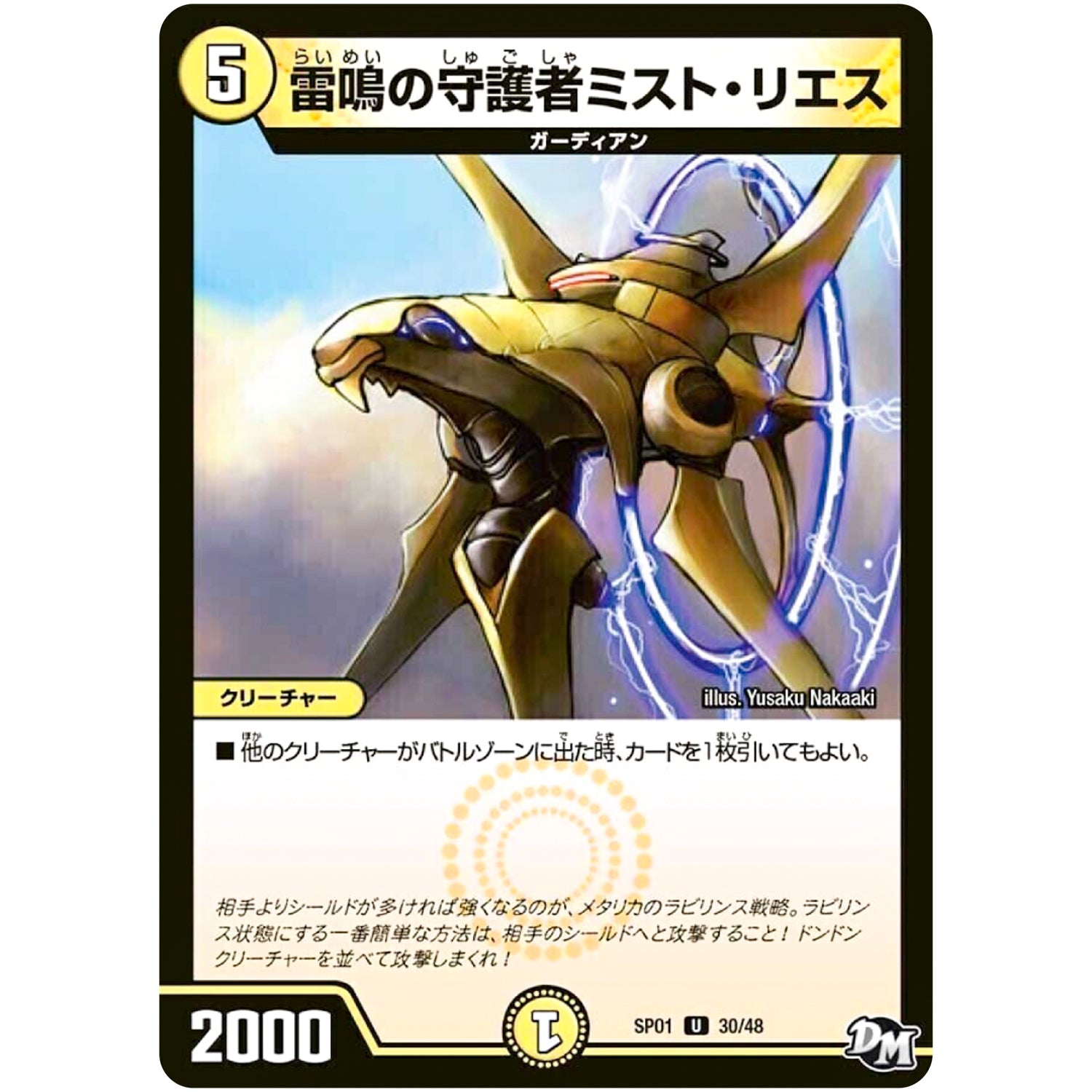 雷鳴の守護者ミスト・リエス【U】(SP01 30/48 ステキ！カンペキ！！ジョーデッキーBOX【DMSP-01】)