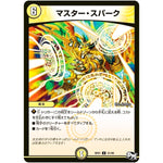 マスター・スパーク【U】(SP01 31/48 ステキ！カンペキ！！ジョーデッキーBOX【DMSP-01】)