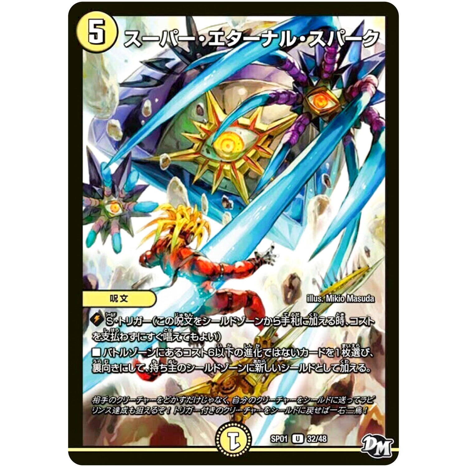 スーパー・エターナル・スパーク【U】(SP01 32/48 ステキ！カンペキ！！ジョーデッキーBOX【DMSP-01】)