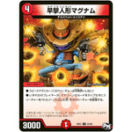 早撃人形マグナム【U】(SP01 33/48 ステキ！カンペキ！！ジョーデッキーBOX【DMSP-01】)