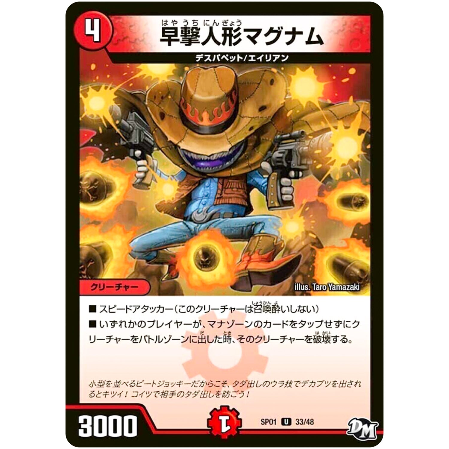 早撃人形マグナム【U】(SP01 33/48 ステキ！カンペキ！！ジョーデッキーBOX【DMSP-01】)