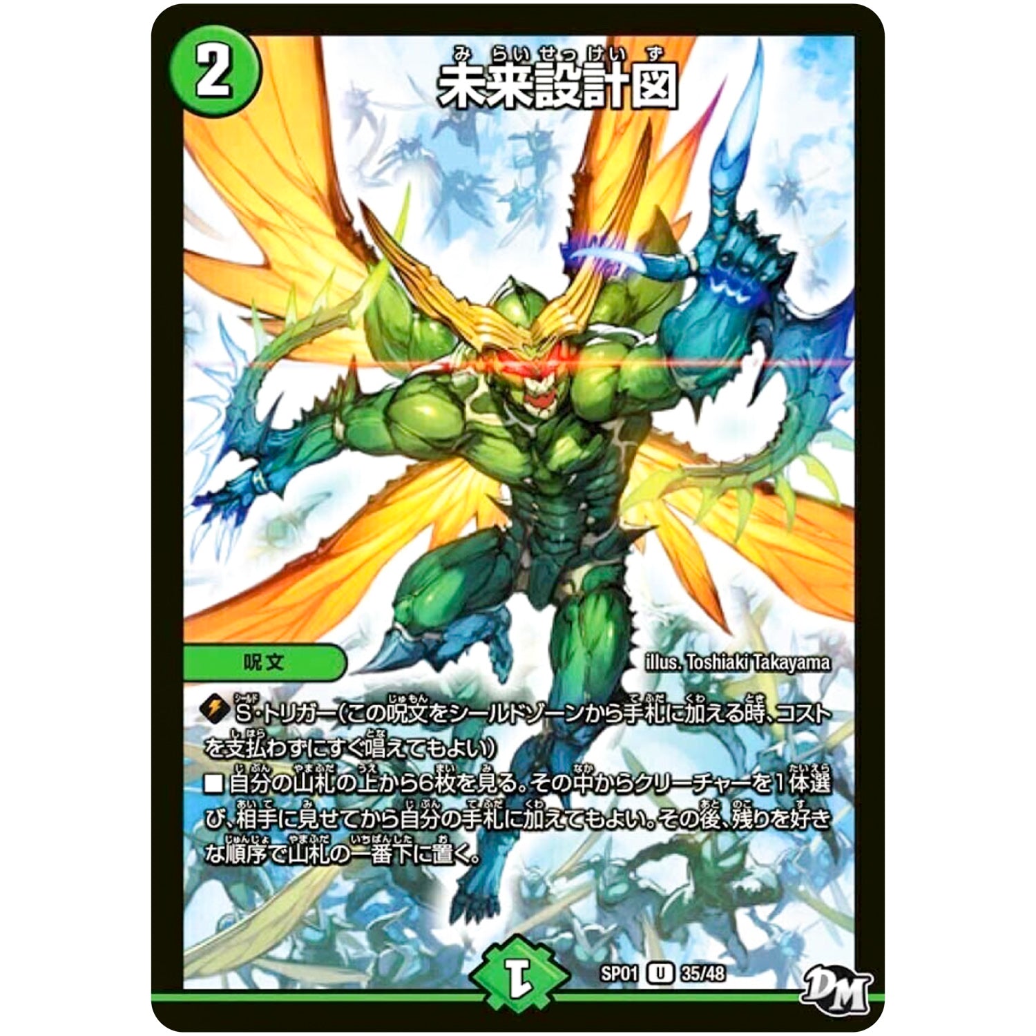 未来設計図【U】(SP01 35/48 ステキ！カンペキ！！ジョーデッキーBOX【DMSP-01】)