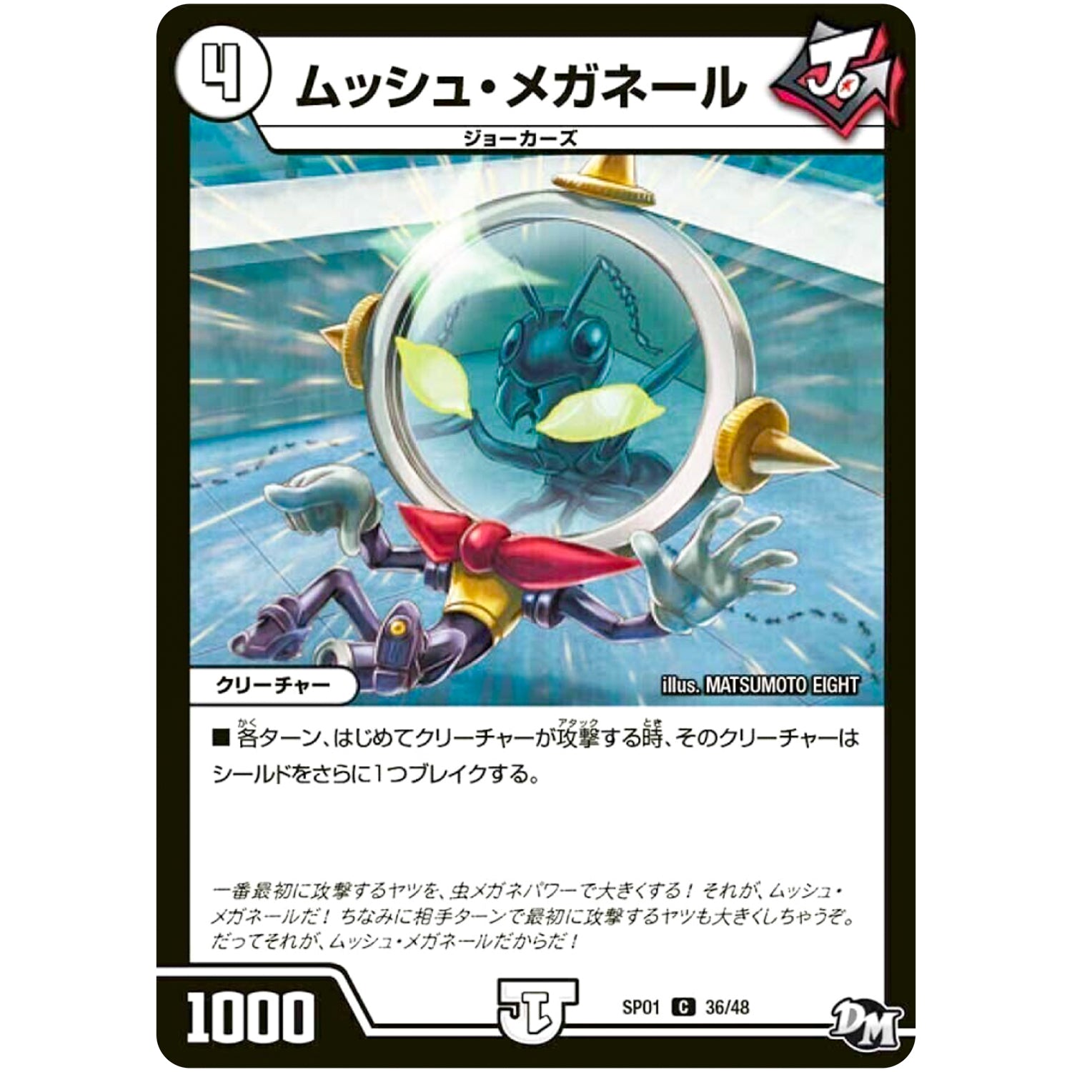 ムッシュ・メガネール【C】(SP01 36/48 ステキ！カンペキ！！ジョーデッキーBOX【DMSP-01】)
