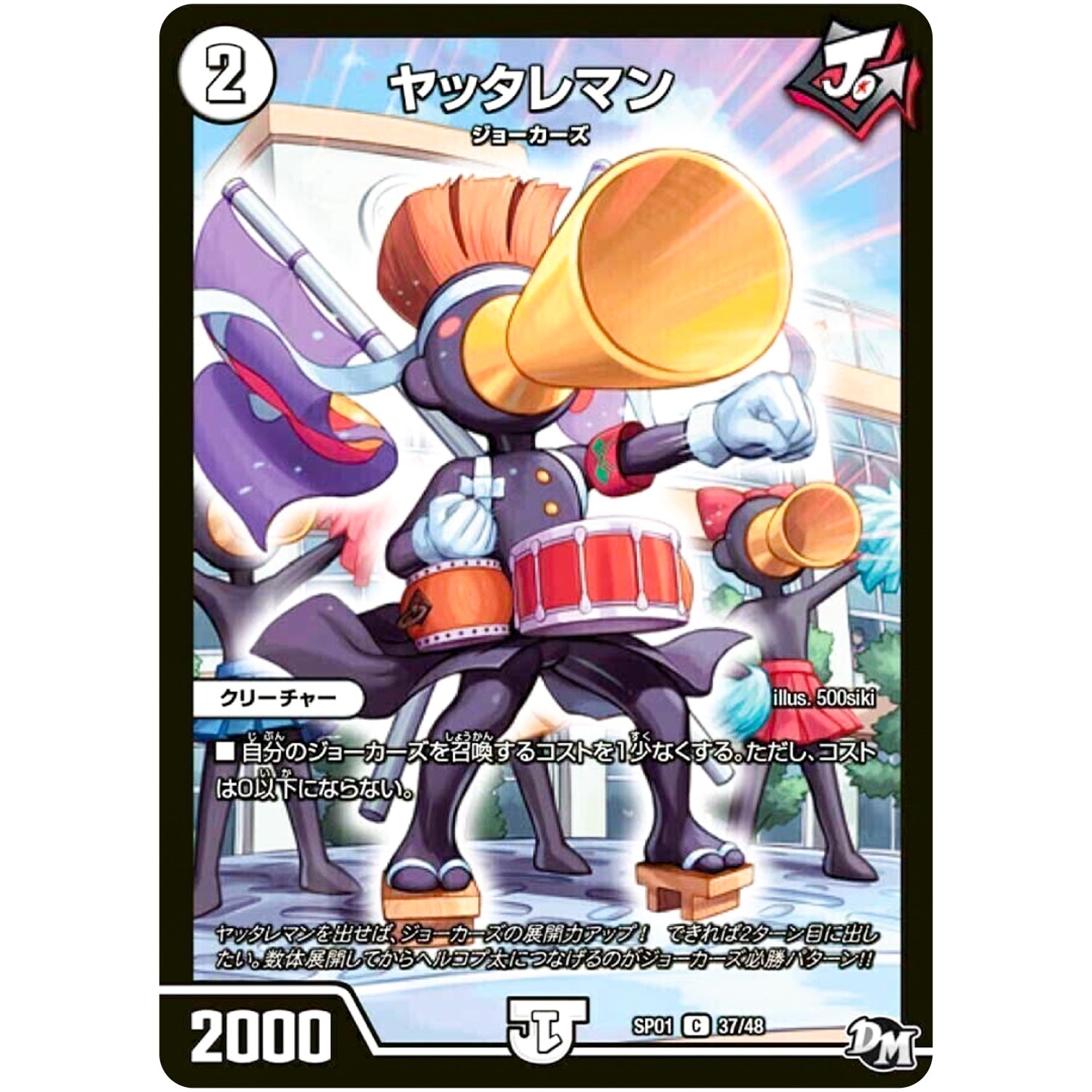 ヤッタレマン【C】(SP01 37/48 ステキ！カンペキ！！ジョーデッキーBOX【DMSP-01】)