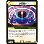 予言者リク【C】(SP01 38/48 ステキ！カンペキ！！ジョーデッキーBOX【DMSP-01】)