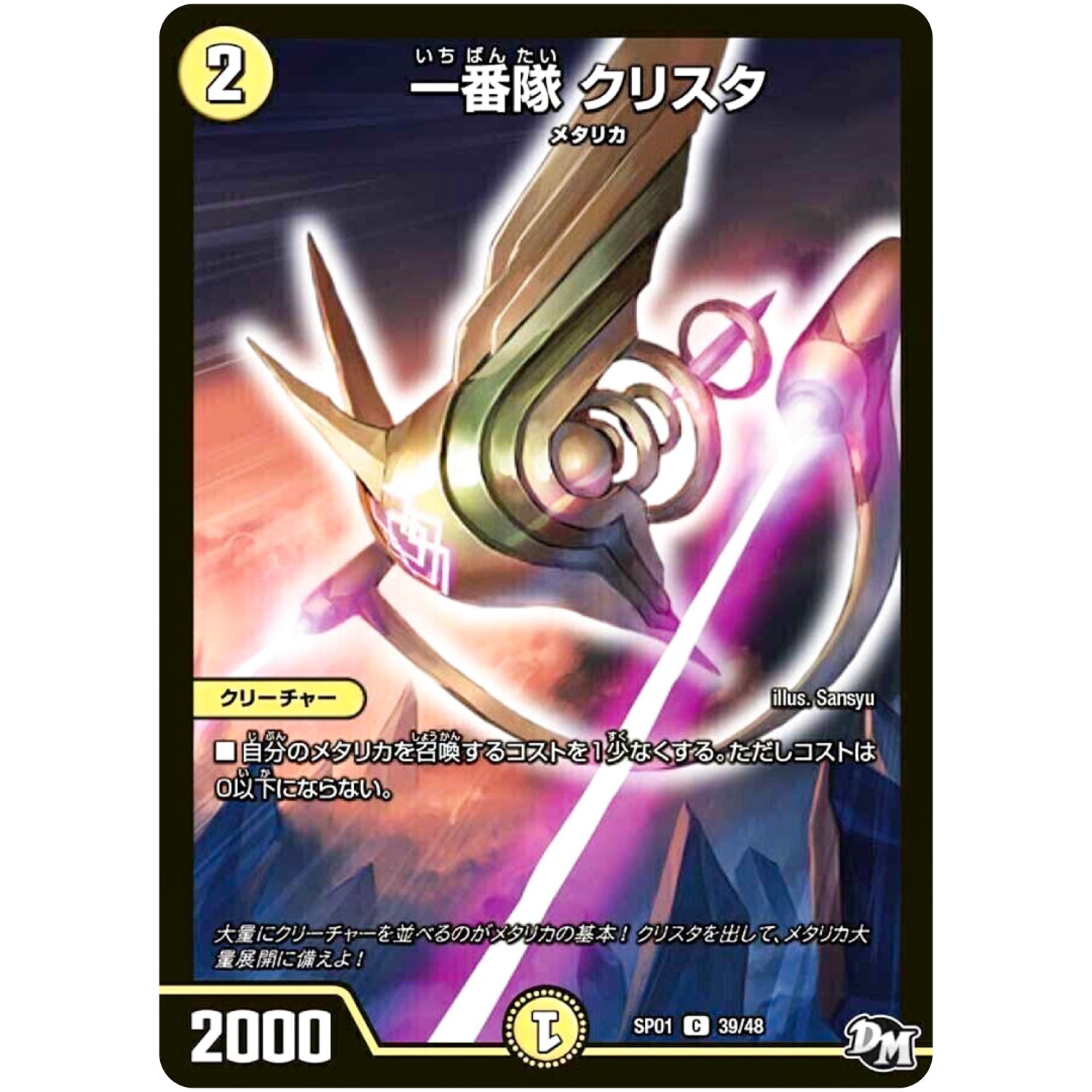 一番隊 クリスタ【C】(SP01 39/48 ステキ！カンペキ！！ジョーデッキーBOX【DMSP-01】)