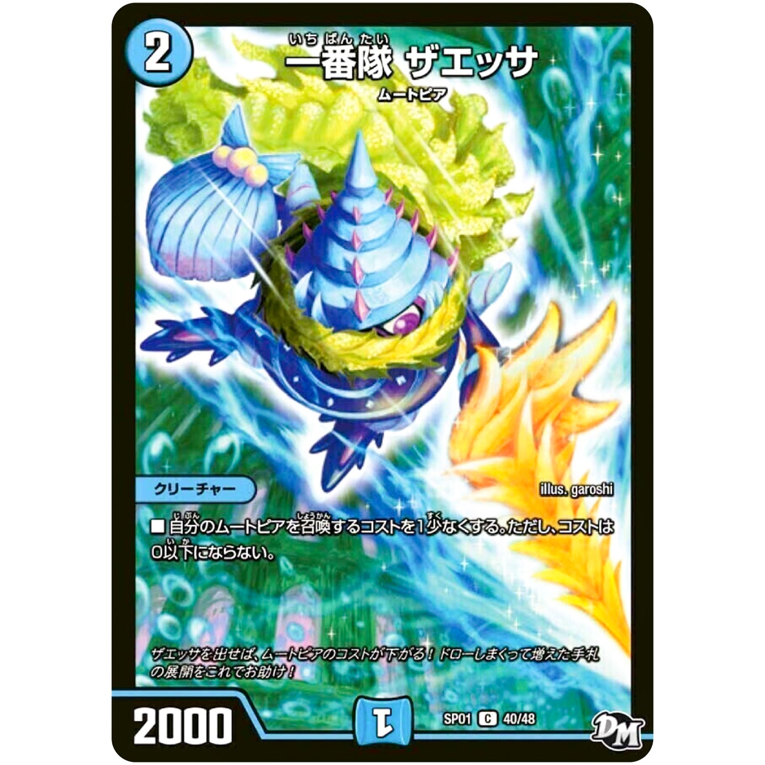 一番隊 ザエッサ【C】(SP01 40/48 ステキ！カンペキ！！ジョーデッキーBOX【DMSP-01】)