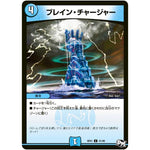 ブレイン・チャージャー【C】(SP01 41/48 ステキ！カンペキ！！ジョーデッキーBOX【DMSP-01】)
