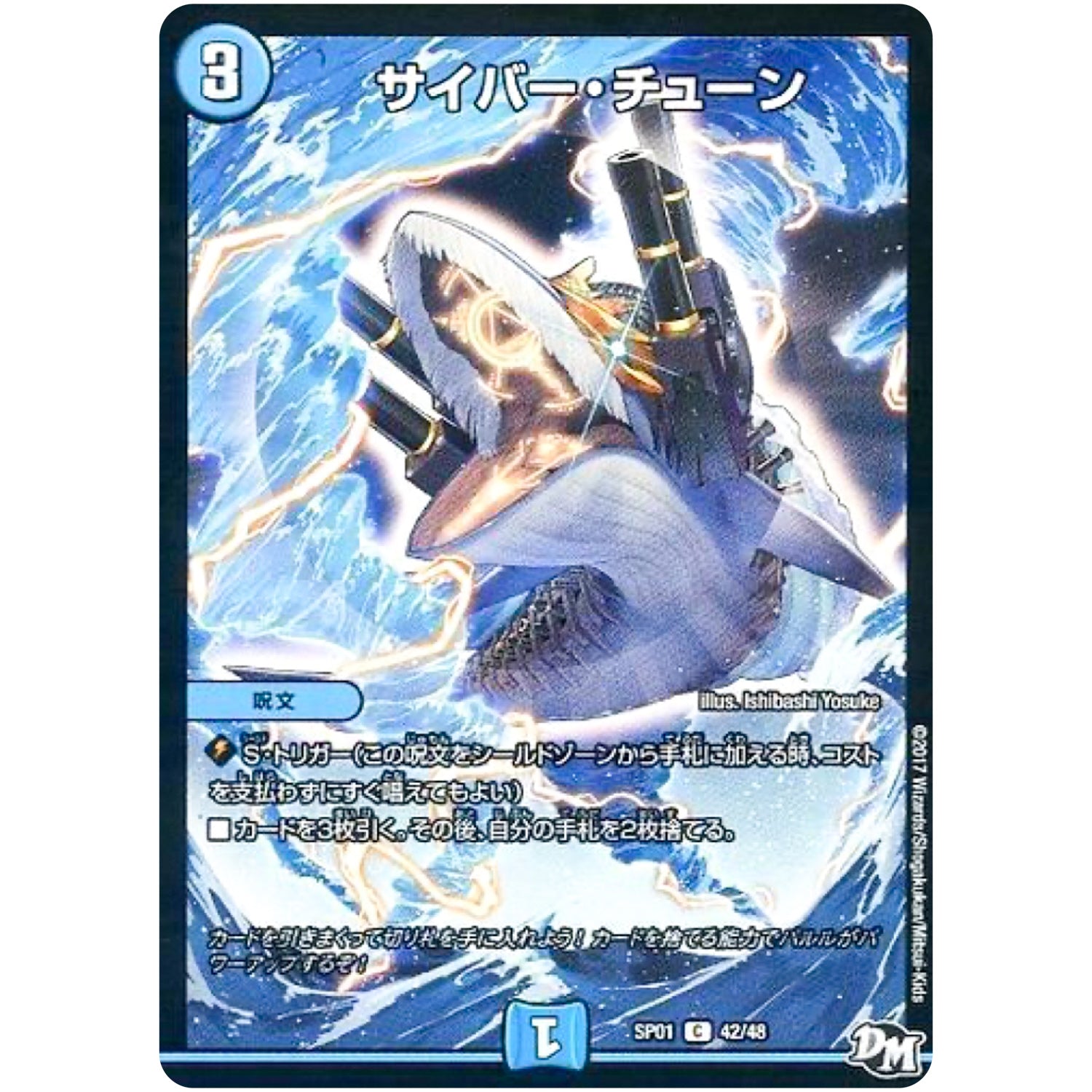 サイバー・チューン【C】(SP01 42/48 ステキ！カンペキ！！ジョーデッキーBOX【DMSP-01】)